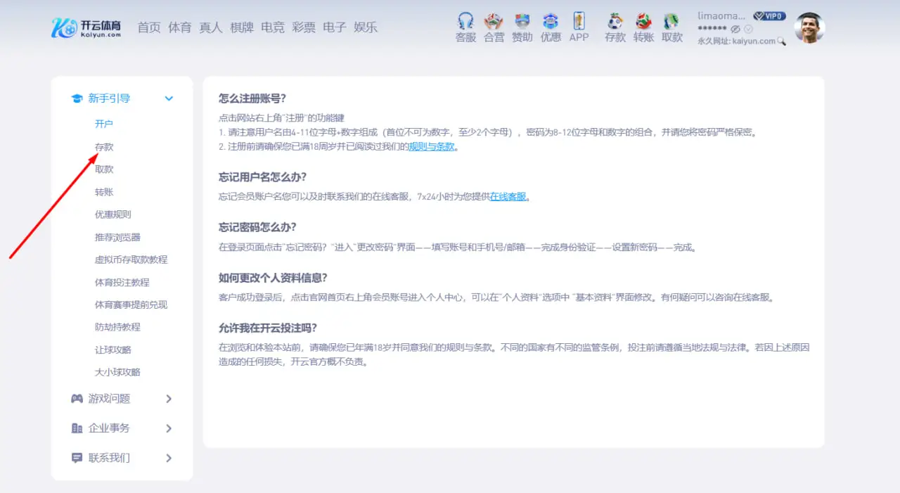 了解开云体育存款服务