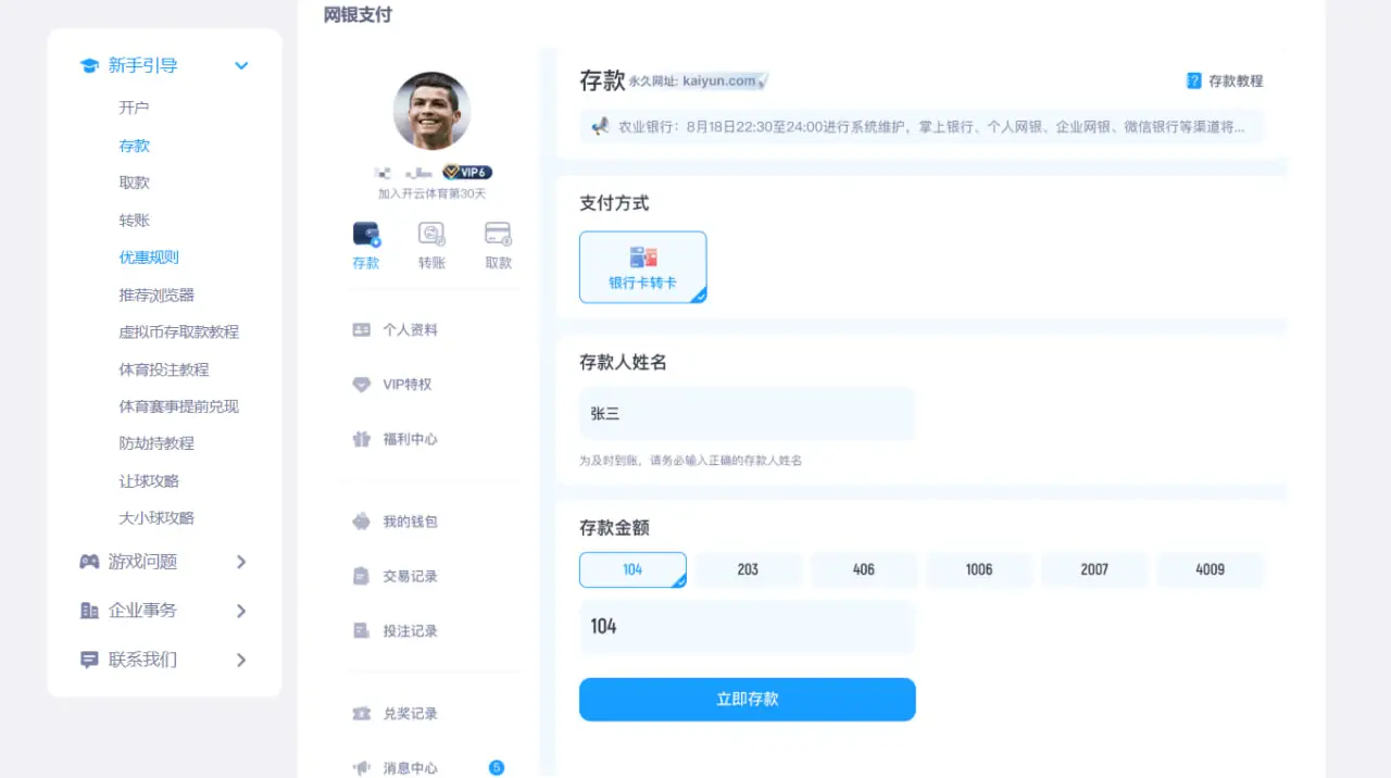 如何获得更顺畅的存款体验