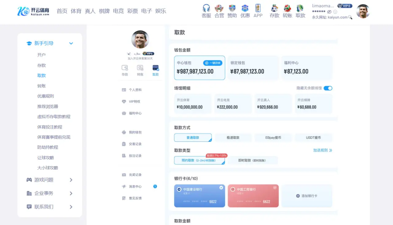开云体育取款流程全面解析