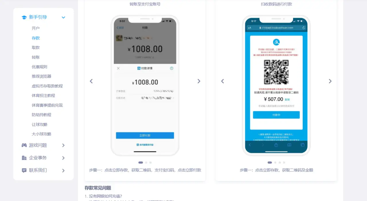 资金安全与账户保障